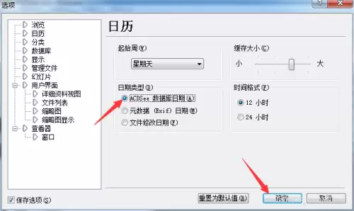 ACDSee数据库日期设置与修改方法_wishdown.com ACDSee数据库日期设置与修改方法_wishdown.com
