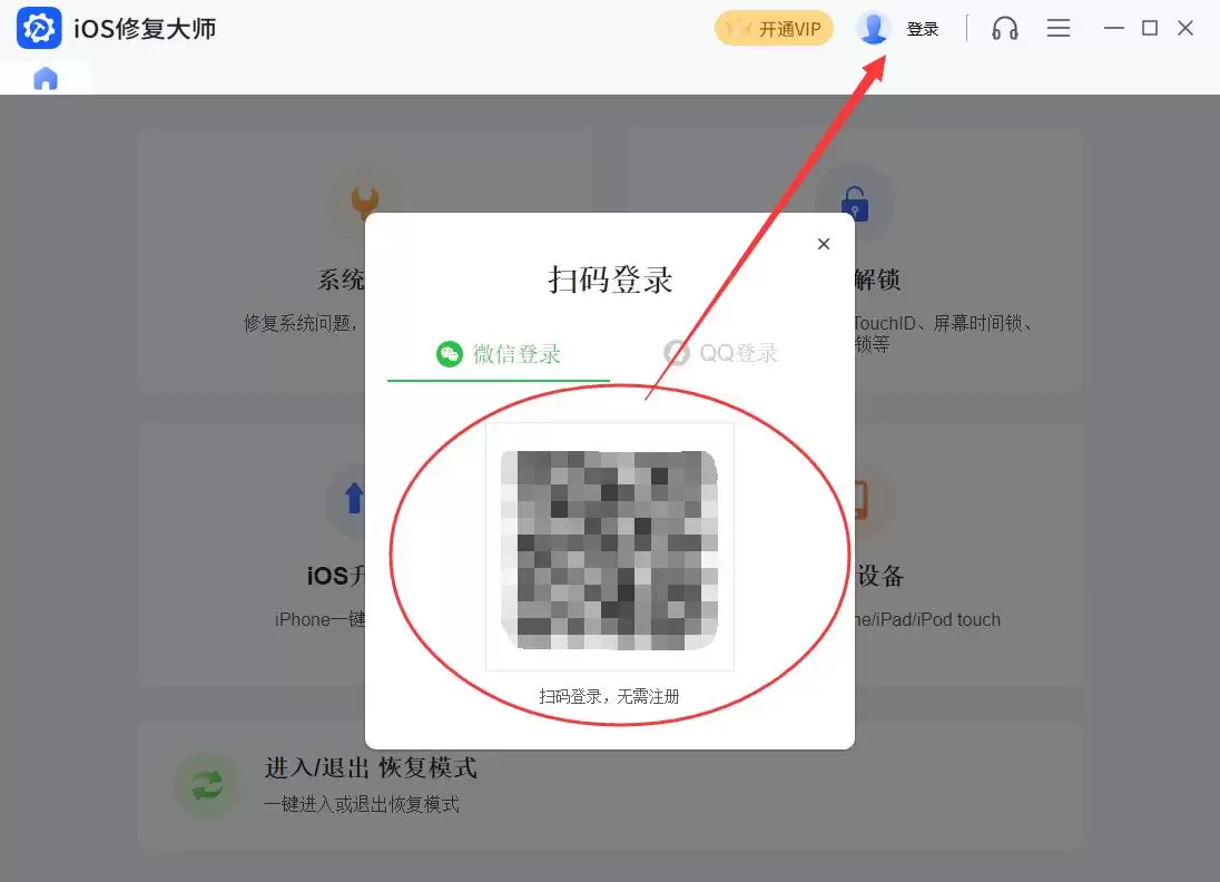 iPhone 4 A1332降级教程 iOS修复大师一键刷机指南_wishdown.com iPhone 4 A1332降级教程 iOS修复大师一键刷机指南_wishdown.com
