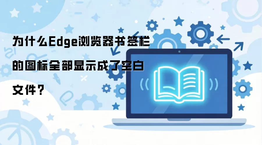 Edge��ǩ��ͼ���ɿհ��ļ��Ľ������