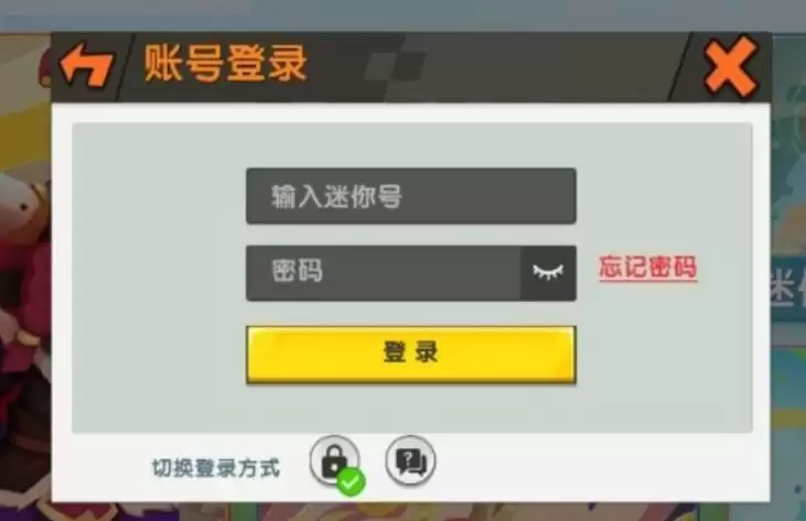 迷你世界切换账号详细步骤_wishdown.com 迷你世界切换账号详细步骤_wishdown.com