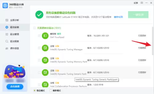 360驱动大师查看驱动安装状态与更新方法_wishdown.com 360驱动大师查看驱动安装状态与更新方法_wishdown.com
