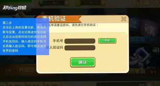 迷你世界密码修改详细教程步骤方法大全_wishdown.com 迷你世界密码修改详细教程步骤方法大全_wishdown.com