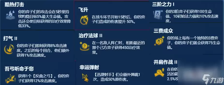 金铲铲之战S11山海巴德阵容最强推荐_wishdown.com 《金铲铲之战》S11山海巴德阵容选择推荐