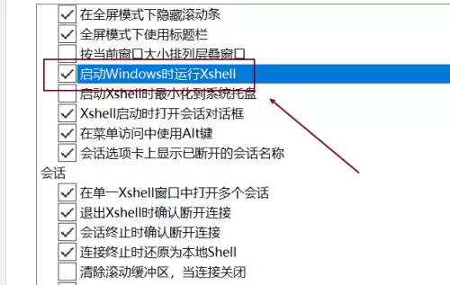 XShell设置开机自动启动方法_wishdown.com XShell设置开机自动启动方法_wishdown.com