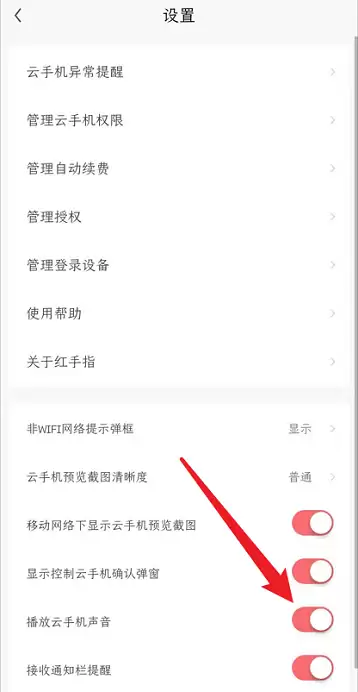 红手指云手机静音设置方法_wishdown.com 红手指云手机静音设置方法_wishdown.com