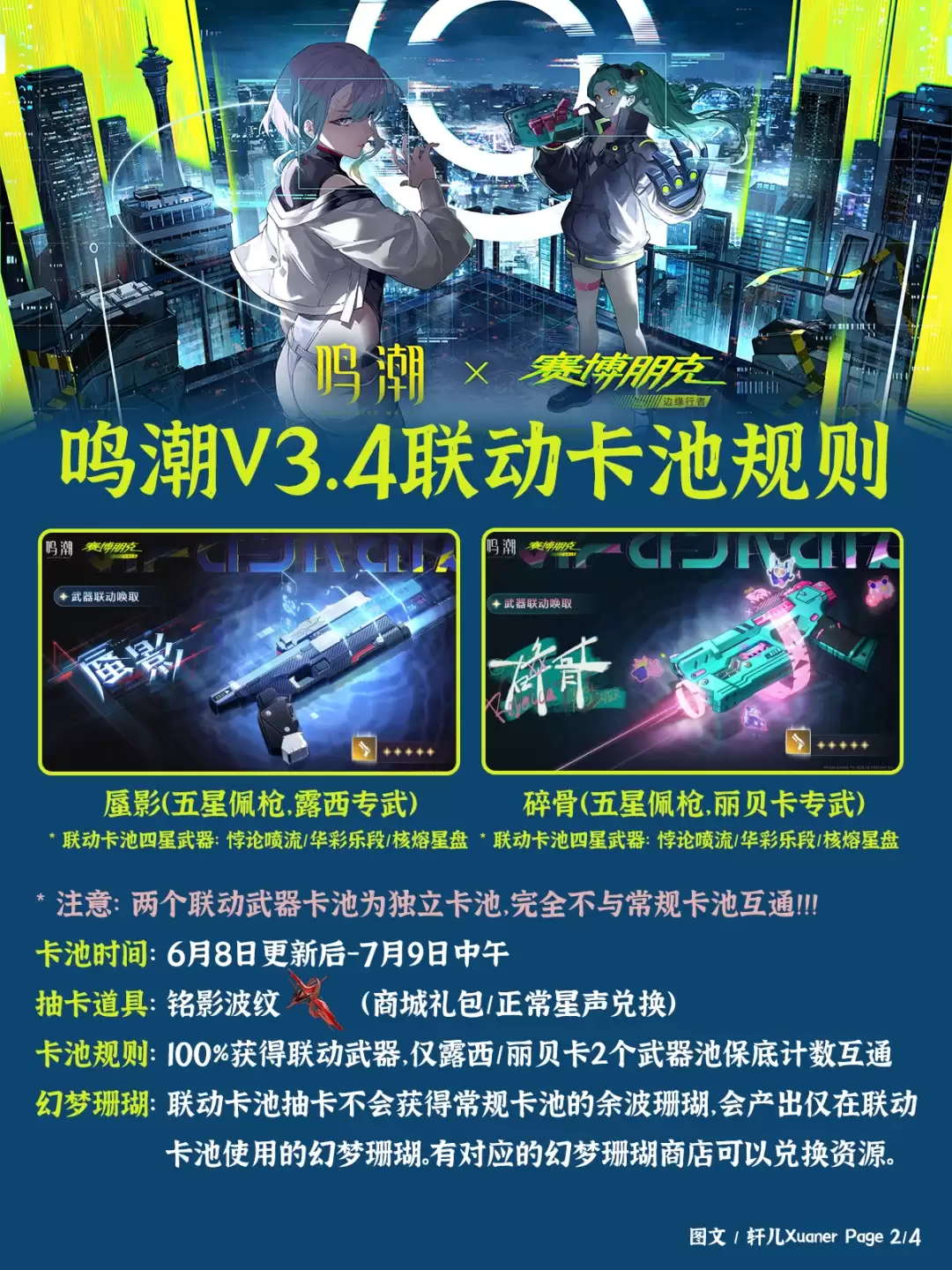 鸣潮3.4完整联动卡池抽卡规则介绍_wishdown.com 鸣潮3.4完整联动卡池抽卡规则介绍_wishdown.com