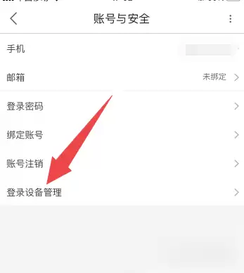 教你优酷APP查看登录设备的详细方法与步骤_wishdown.com 教你优酷APP查看登录设备的详细方法与步骤_wishdown.com