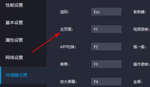 雷电模拟器主页面快捷键设置方法详解_wishdown.com 雷电模拟器主页面快捷键设置方法详解_wishdown.com