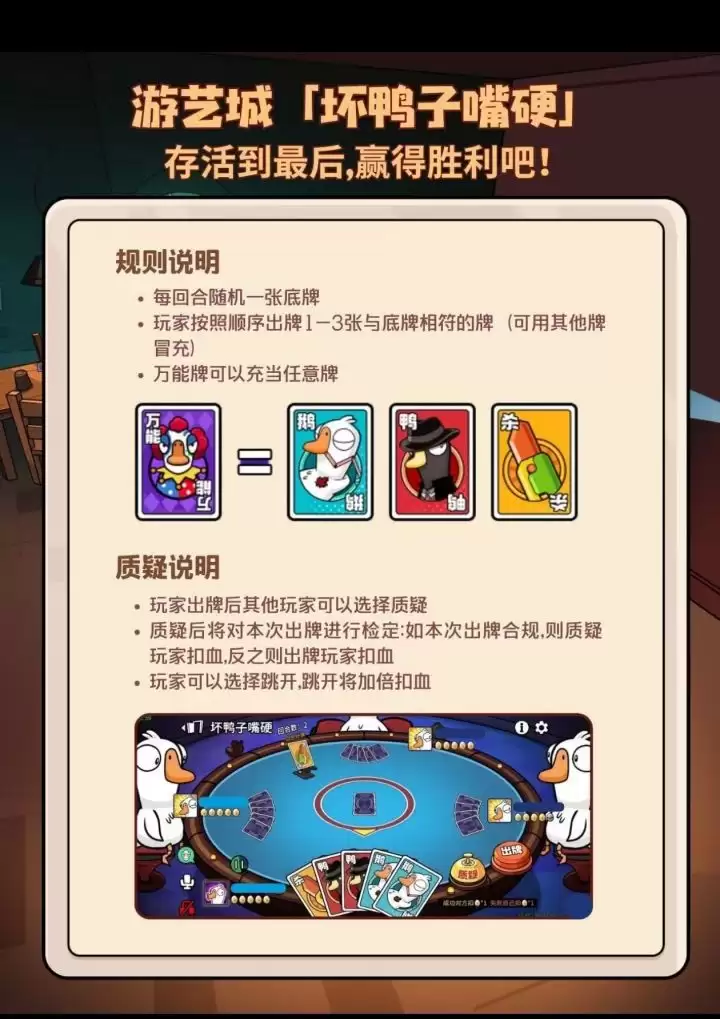 鹅鸭杀坏鸭子嘴硬玩法与技巧全攻略_wishdown.com 鹅鸭杀坏鸭子嘴硬玩法与技巧全攻略_wishdown.com