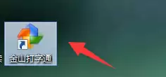 金山打字通拼音输入法使用教程与技巧详解_wishdown.com 金山打字通拼音输入法使用教程与技巧详解_wishdown.com
