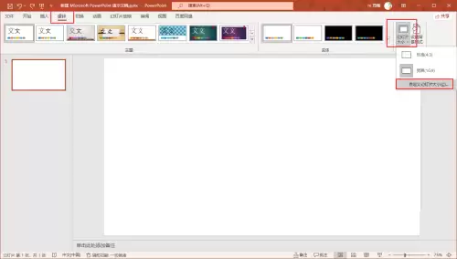 Office 2021幻灯片尺寸修改详细步骤_wishdown.com Office 2021幻灯片尺寸修改详细步骤_wishdown.com