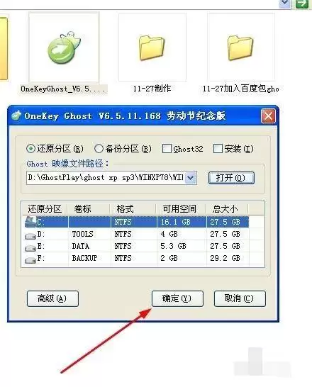 Ghost系统无法点击确定按钮的解决方法_wishdown.com Ghost系统无法点击确定按钮的解决方法_wishdown.com
