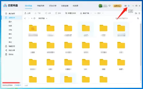 百度网盘开机自启动设置方法详解_wishdown.com 百度网盘开机自启动设置方法详解_wishdown.com