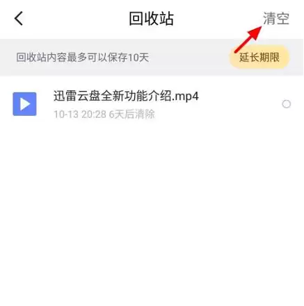 迅雷网盘回收站清空方法与步骤详解_wishdown.com 迅雷网盘回收站清空方法与步骤详解_wishdown.com