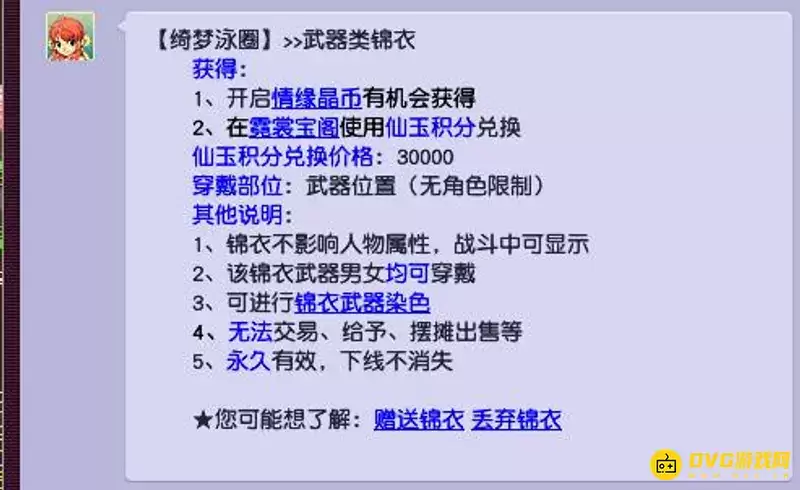 梦幻西游泳圈获取方法详解_wishdown.com 《梦幻西游》泳圈获取