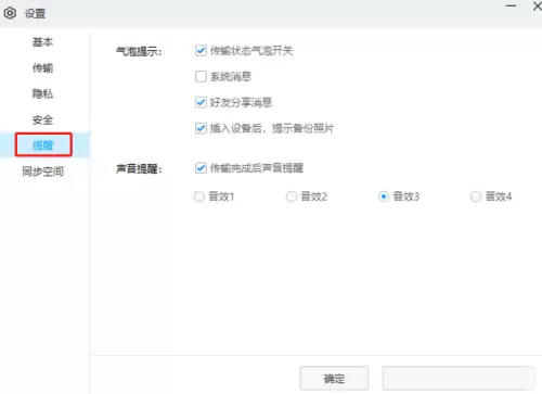 百度网盘如何开启传输状态气泡显示_wishdown.com 百度网盘如何开启传输状态气泡显示_wishdown.com