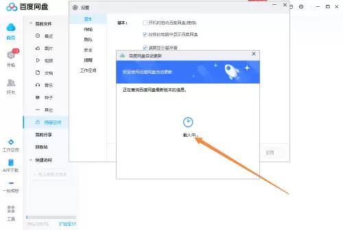 百度网盘自动更新设置与关闭方法详解_wishdown.com 百度网盘自动更新设置与关闭方法详解_wishdown.com