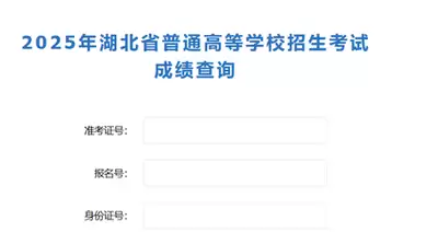 2026年湖北高考查分具体时间已公布_wishdown.com 2026湖北高考查分时间