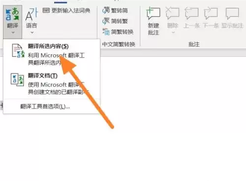 Office365文档在线翻译功能使用教程_wishdown.com Office365文档在线翻译功能使用教程_wishdown.com