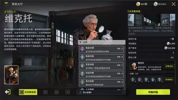 竞拍之王维克托技能详解_wishdown.com 竞拍之王维克托技能详解_wishdown.com