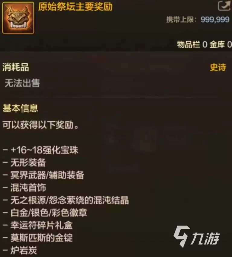 DNF手游原始祭坛打法攻略及副本详解_wishdown.com dnf手游原始祭坛怎么打 地下城与勇士手游原始祭坛副本介绍