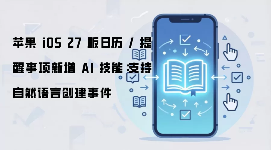 ƻ��iOS 27����������������AI��Ȼ���Դ����¼�