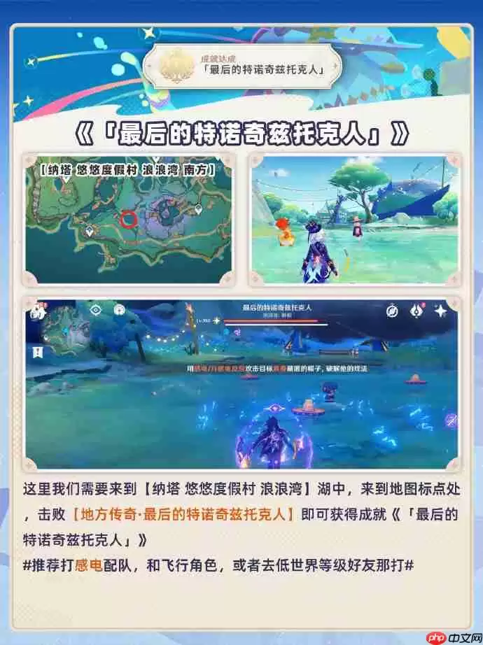 原神5.8上半度假村隐藏成就全收集_wishdown.com 原神5.8上半度假村隐藏成就全收集_wishdown.com