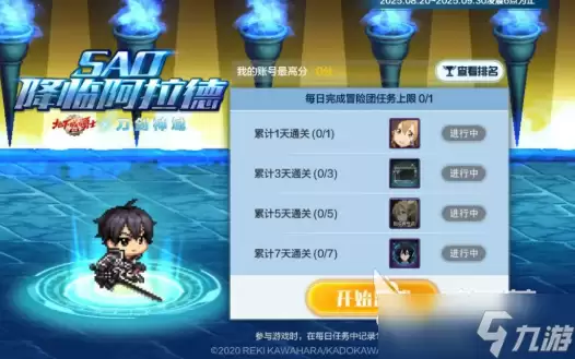DNF手游刀剑神域联动内容一览_wishdown.com dnf手游刀剑神域联动介绍 dnf手游刀剑神域联动有什么