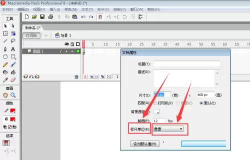 Flash8设置文件标尺像素单位的方法_wishdown.com Flash8设置文件标尺像素单位的方法_wishdown.com