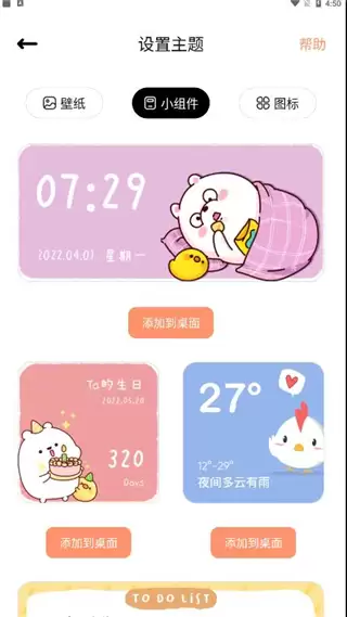 恋恋小组件壁纸设置步骤方法图文详细教程_wishdown.com 恋恋小组件壁纸怎么设置