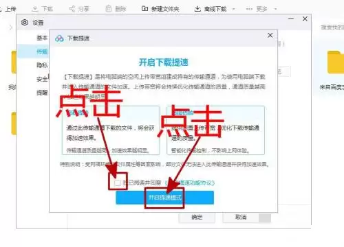 百度网盘下载提速设置方法详细教程_wishdown.com 百度网盘下载提速设置方法详细教程_wishdown.com
