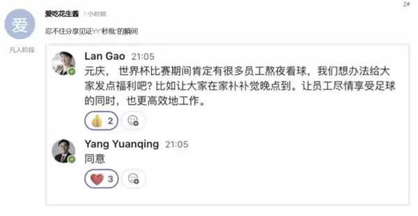 联想推出世界杯“补觉卡”福利:员工熬夜看球可“带薪补觉”_wishdown.com 联想推出世界杯“补觉卡”福利:员工熬夜看球可“带薪补觉”_wishdown.com