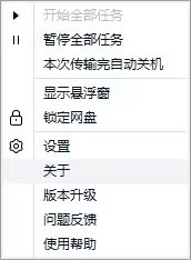 百度网盘客户端锁定功能设置方法详解_wishdown.com 百度网盘客户端锁定功能设置方法详解_wishdown.com