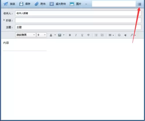 Foxmail邮箱设置邮件优先级详细步骤教程_wishdown.com Foxmail邮箱设置邮件优先级详细步骤教程_wishdown.com