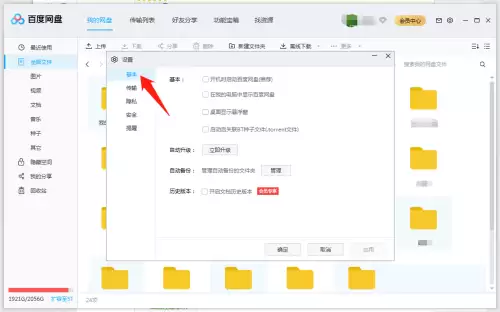 百度网盘开机自启动设置方法详解_wishdown.com 百度网盘开机自启动设置方法详解_wishdown.com
