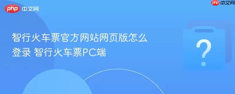 ���л�Ʊ������ҳ����PC�˵�¼����