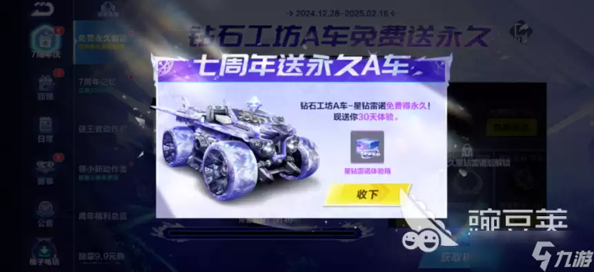 QQ飞车手游安卓版7周年活动内容一览_wishdown.com qq飞车手游7周年活动介绍 qq飞车手游7周年活动有什么