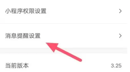 班级小管家消息提醒设置教程_wishdown.com 班级小管家消息提醒设置教程_wishdown.com