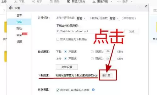 百度网盘下载提速设置方法详细教程_wishdown.com 百度网盘下载提速设置方法详细教程_wishdown.com