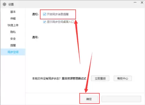 关闭百度网盘同步消息提醒的详细步骤_wishdown.com 关闭百度网盘同步消息提醒的详细步骤_wishdown.com