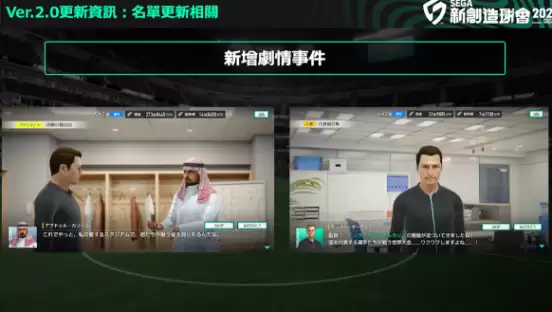 《SEGA 新创造球会2026》6月9日推出 v2.0 大型更新_wishdown.com 《SEGA 新创造球会2026》6月9日推出 v2.0 大型更新_wishdown.com