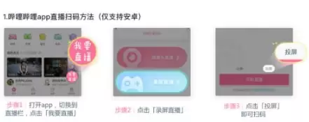 哔哩哔哩直播姬手游直播详细操作步骤教程_wishdown.com 哔哩哔哩直播姬手游直播详细操作步骤教程_wishdown.com