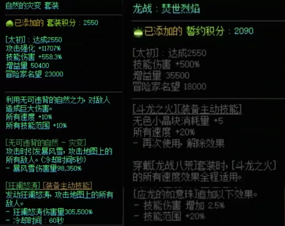 DNF自然套与龙战八荒搭配属性一览_wishdown.com DNF自然套与龙战八荒搭配属性一览_wishdown.com