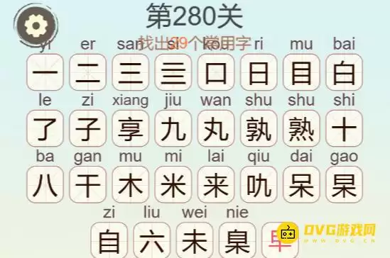 比比脑瓜子231关自来熟找出29个常用字攻略_wishdown.com 比比脑瓜子231关自来熟找出29个常用字攻略_wishdown.com
