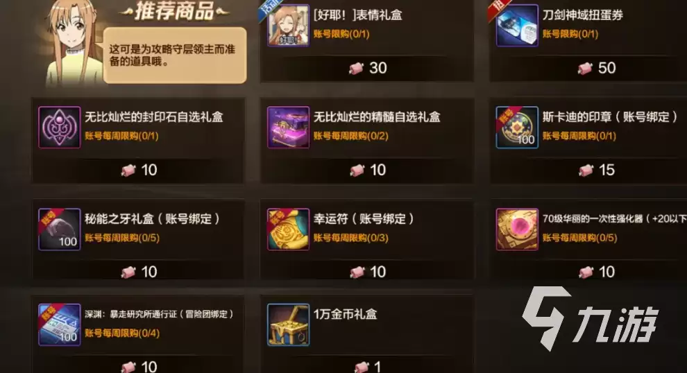 DNF手游刀剑神域联动活动内容全介绍_wishdown.com dnf手游刀剑神域联动活动有哪些 dnf手游刀剑神域联动介绍