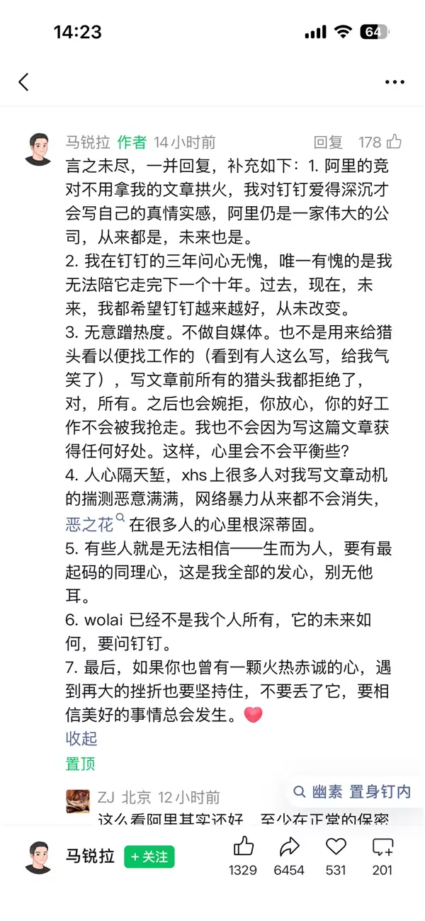 钉钉副总裁马锐拉离职发文:心疼高压困境员工 越来越难确认是在创造产品 还是追赶节奏_wishdown.com 钉钉副总裁马锐拉离职发文:心疼高压困境员工 越来越难确认是在创造产品 还是追赶节奏_wishdown.com