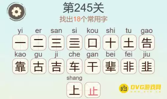 比比脑瓜子第245关靠车找出18个常用字通关攻略_wishdown.com 比比脑瓜子第245关靠车找出18个常用字通关攻略_wishdown.com