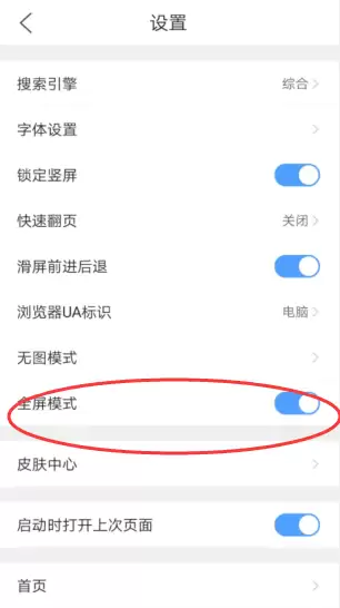 QQ浏览器全屏模式设置方法详细步骤_wishdown.com QQ浏览器全屏模式设置方法详细步骤_wishdown.com