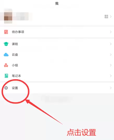 学习通微信提醒设置教程:开启消息通知步骤详解_wishdown.com 学习通微信提醒设置教程:开启消息通知步骤详解_wishdown.com