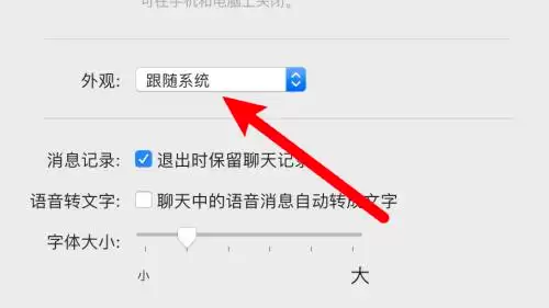 微信Mac版深色模式设置教程_wishdown.com 微信Mac版深色模式设置教程_wishdown.com